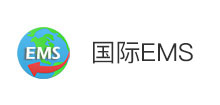 国际EMS